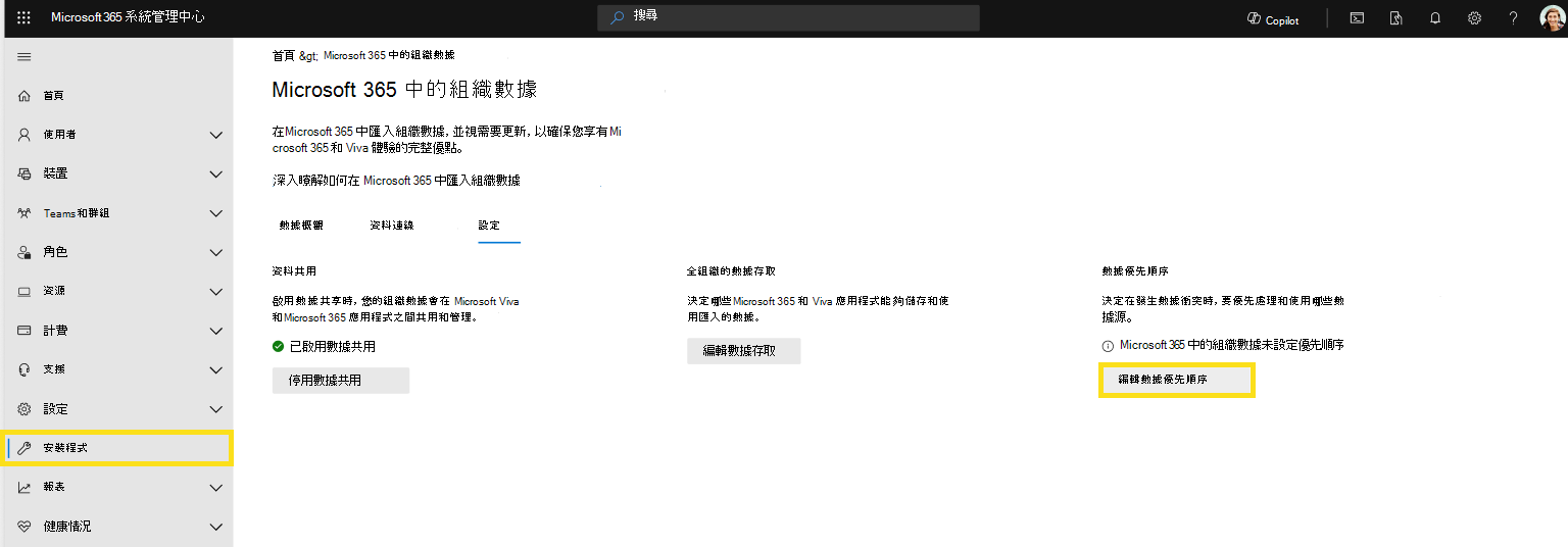 一張顯示如何在設定頁面優先排序組織資料的截圖。