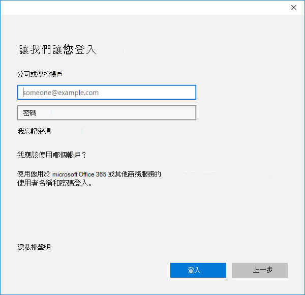 Microsoft Entra 使用 [設定] 應用程式登入。