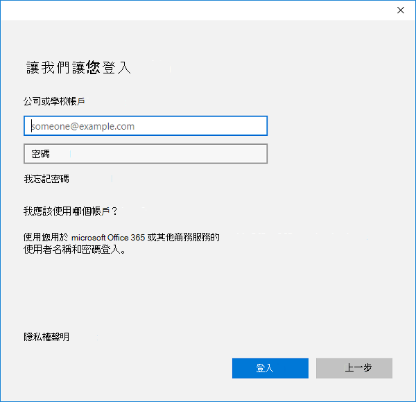 Microsoft使用設定應用程式登入。