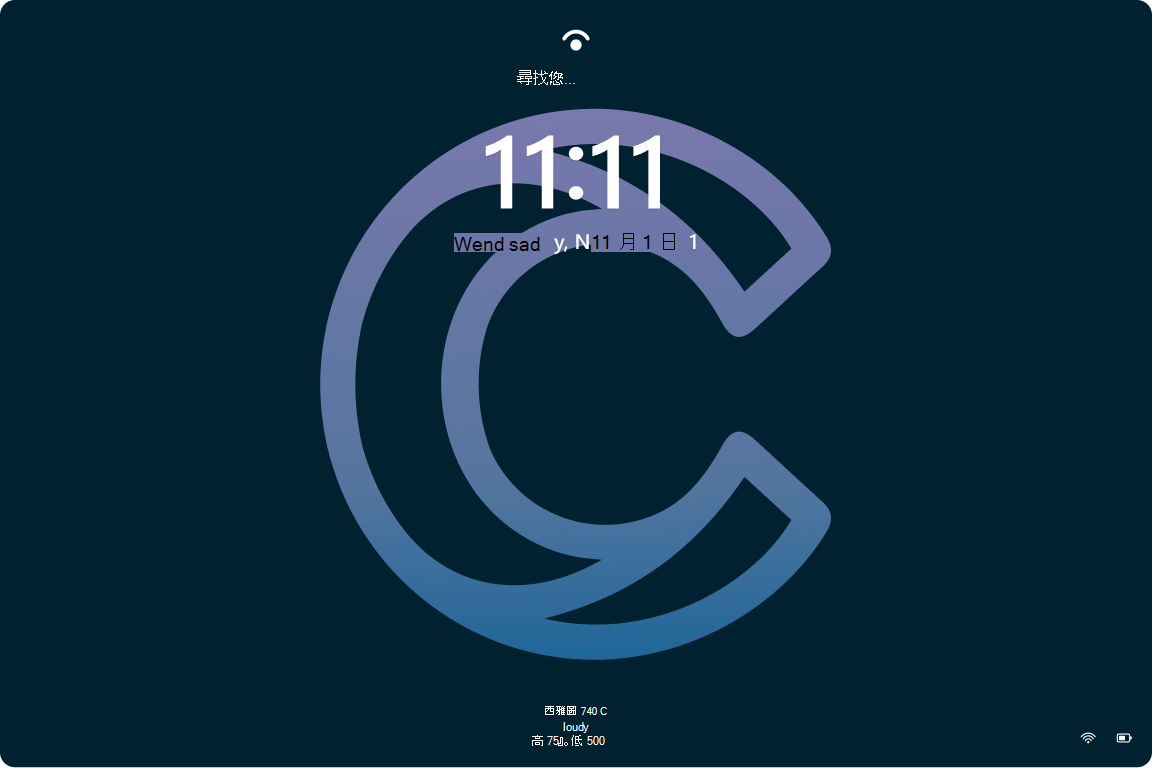 Windows 11 鎖定畫面的螢幕快照，其中已透過組織桌布啟用Windows 焦點。
