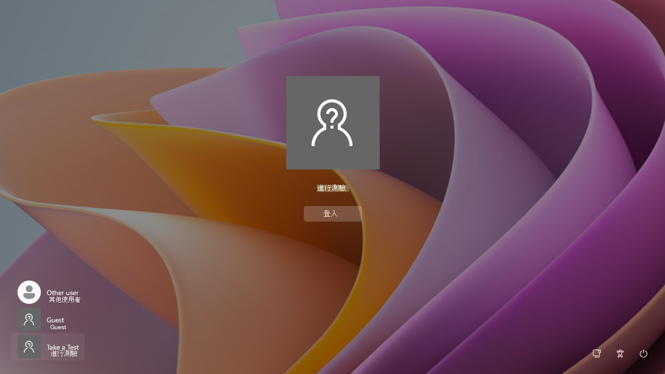 Windows 11 啟用來賓和 Kiosk 選項的登入畫面。