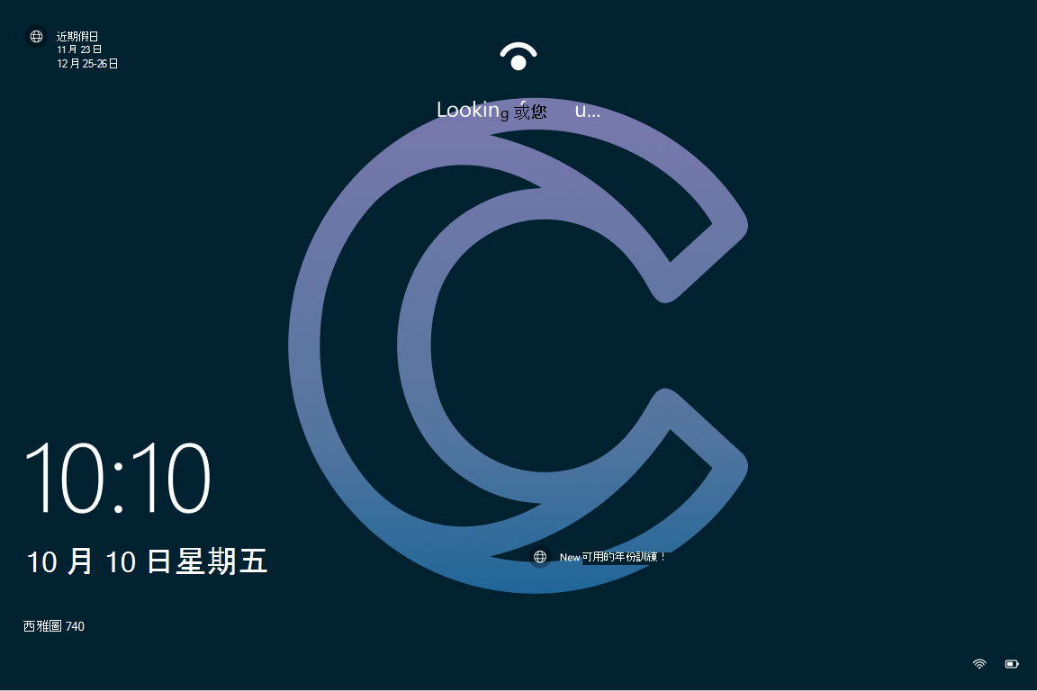 Windows 10 鎖定畫面的螢幕快照，其中已透過組織桌布啟用Windows 焦點。