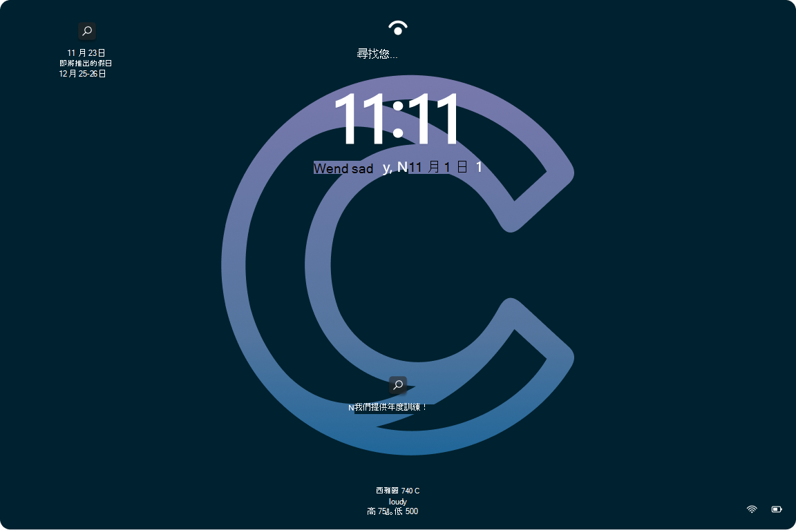 Windows 11 鎖定畫面的螢幕快照，其中已透過組織桌布啟用Windows 焦點。