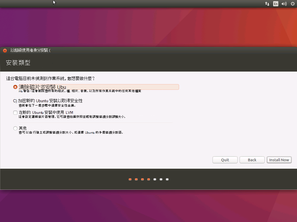[Ubuntu 安裝安裝類型] 頁面的螢幕快照，其中已選取 [清除磁碟並安裝 Ubuntu] 選項。