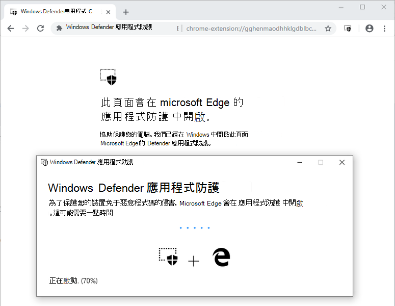 要重新導向至 應用程式防護 容器的非企業網站 -- 顯示的文字說明該頁面正在 Microsoft Edge 的 應用程式防護 中開啟。
