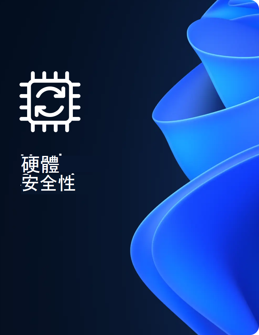 硬體安全章節的封面。