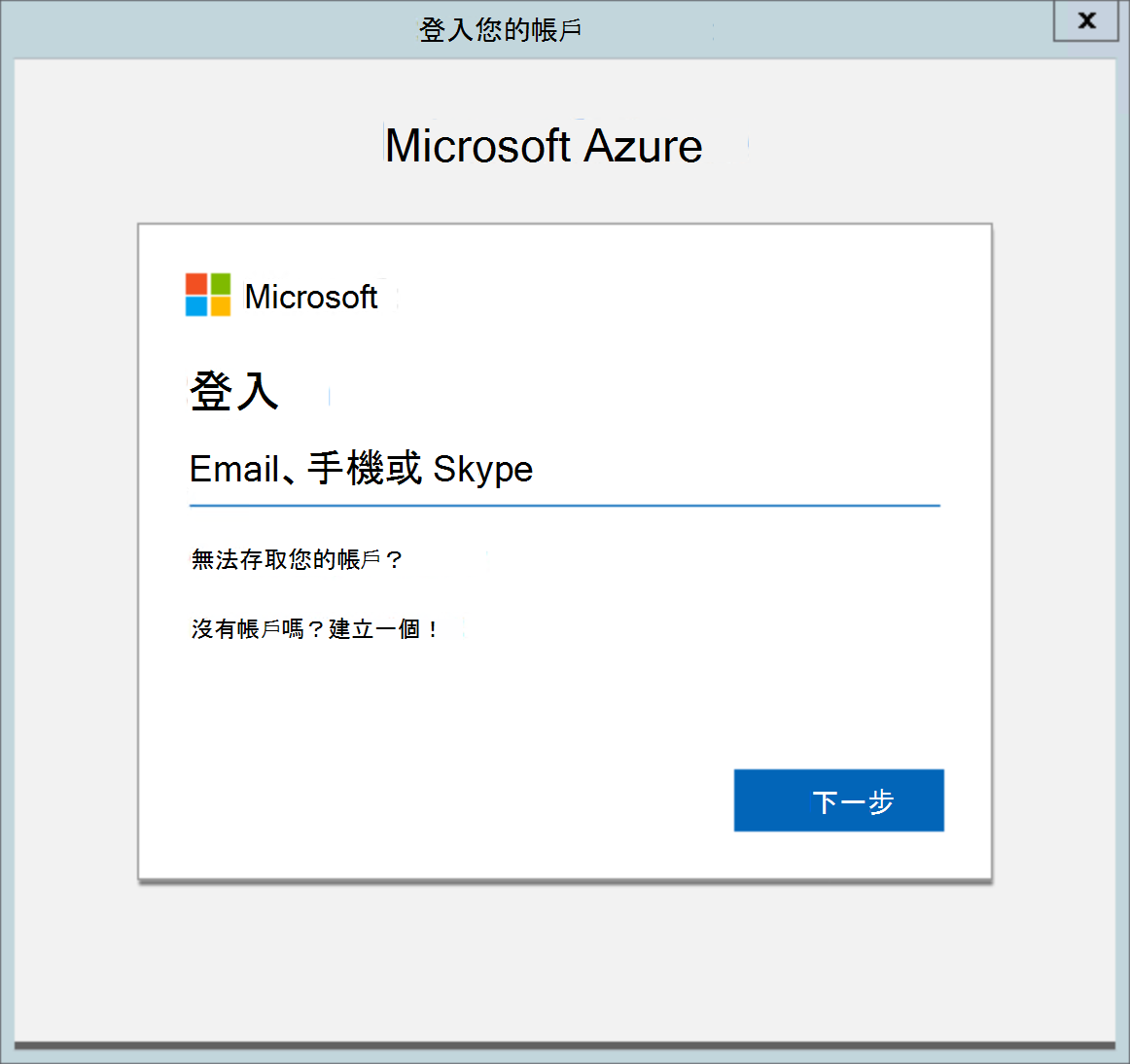 Azure 應用程式 Proxy 連接器：登入
