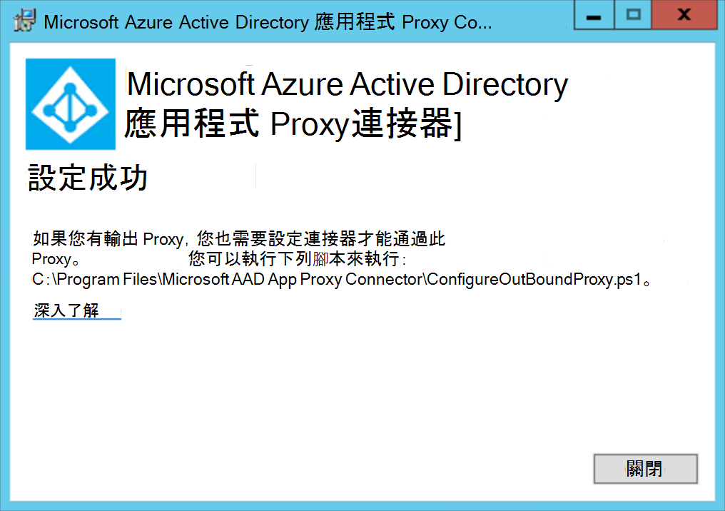 Azure 應用程式 Proxy 連接器：讀取