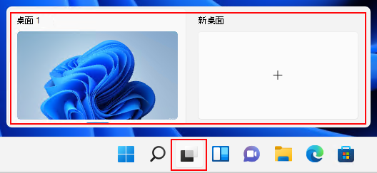 在 Windows 11 工作列上，選取桌面圖示以建立許多虛擬桌面。