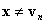 顯示 X 不等於 V 下標 n。
